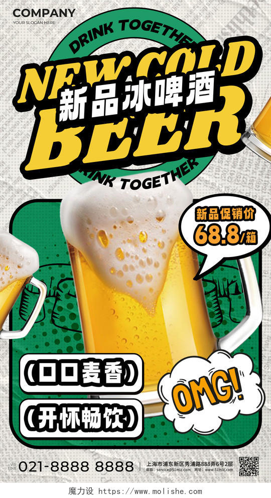 绿色美式风啤酒饮品店铺上新促销海报